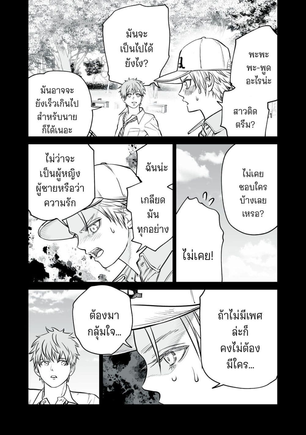 Akumade Kujaku no Hanashi desu. page 17
