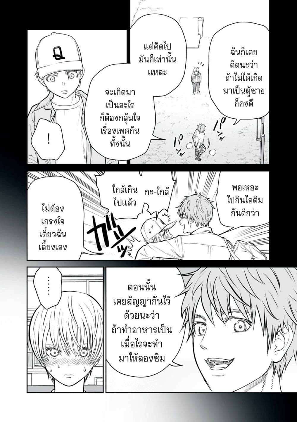 Akumade Kujaku no Hanashi desu. page 18
