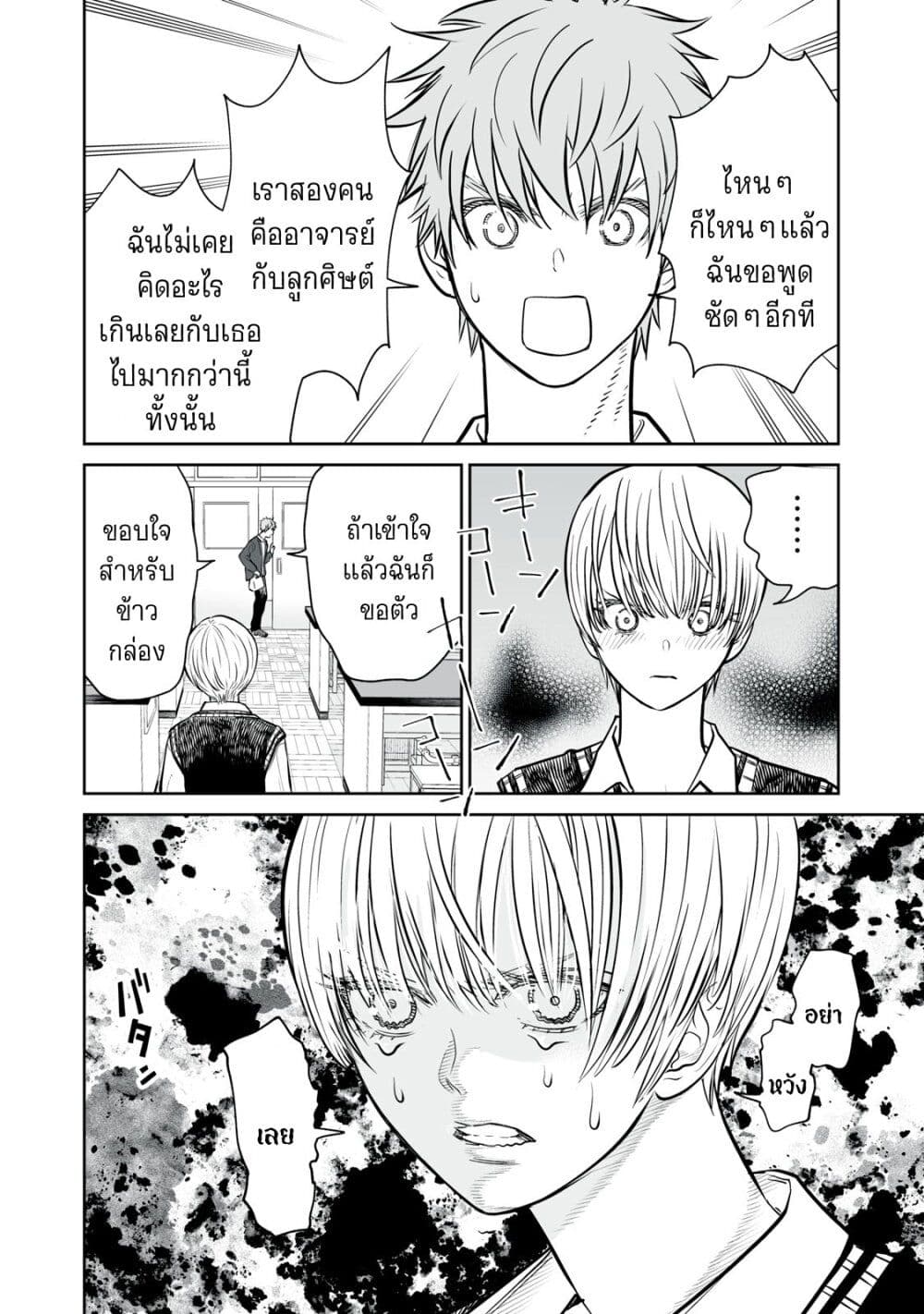 Akumade Kujaku no Hanashi desu. page 22