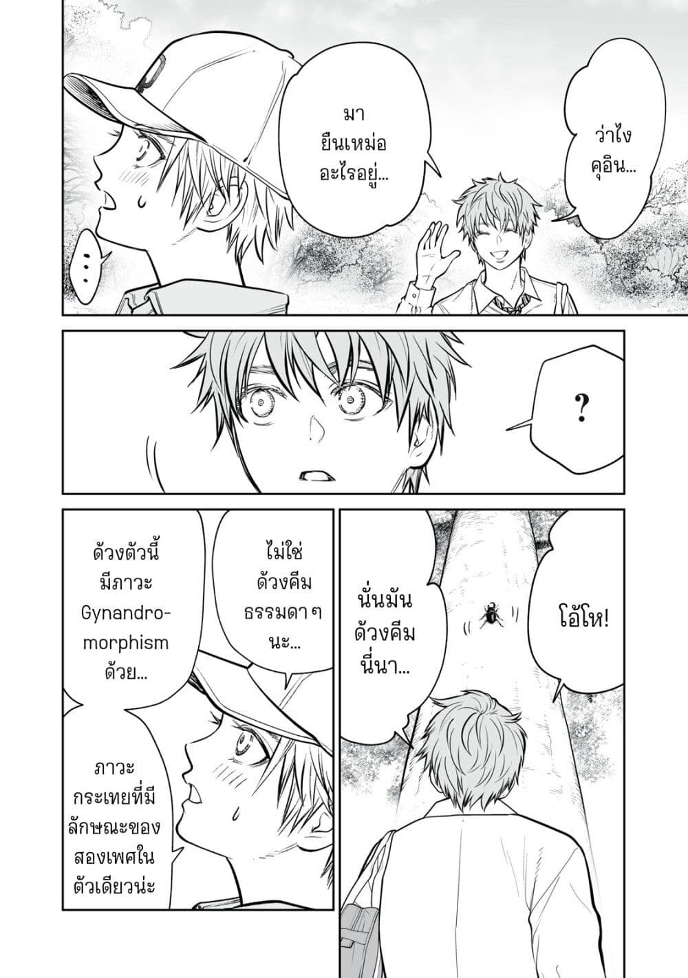 Akumade Kujaku no Hanashi desu. page 2