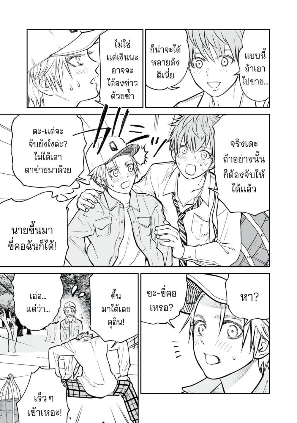 Akumade Kujaku no Hanashi desu. page 3