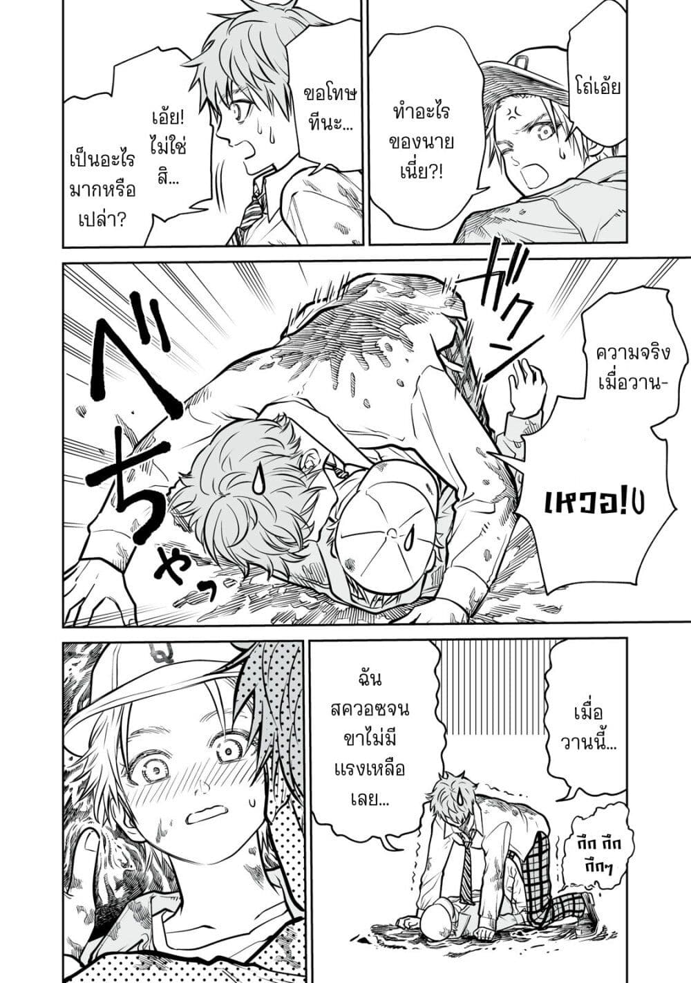 Akumade Kujaku no Hanashi desu. page 6