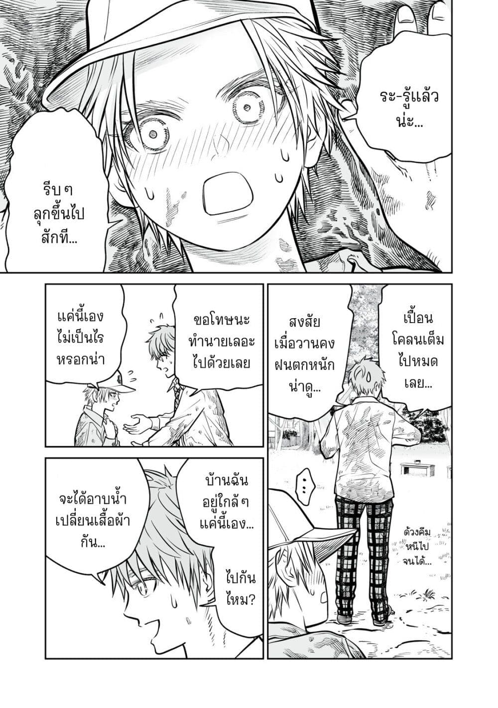 Akumade Kujaku no Hanashi desu. page 7