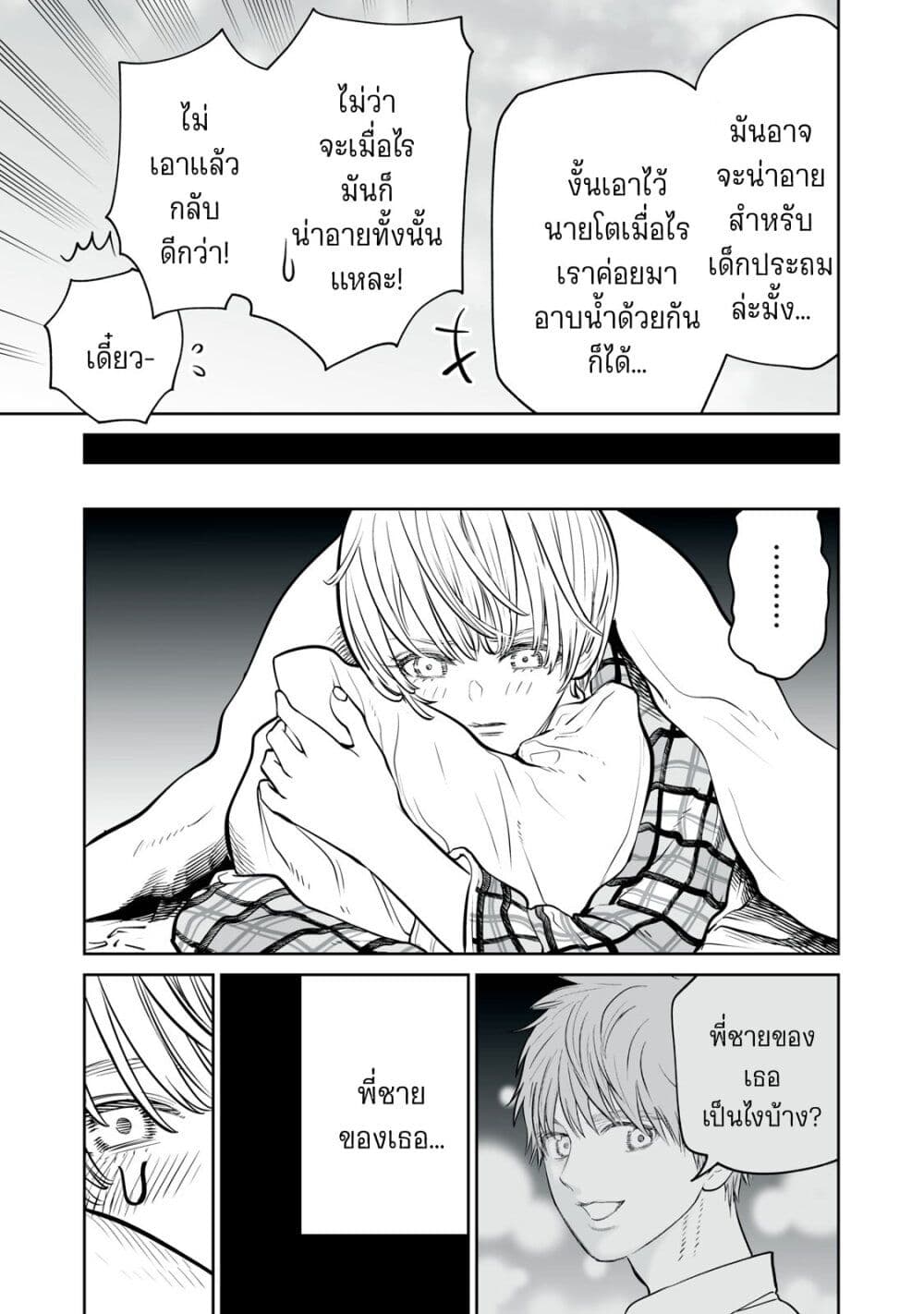Akumade Kujaku no Hanashi desu. page 9