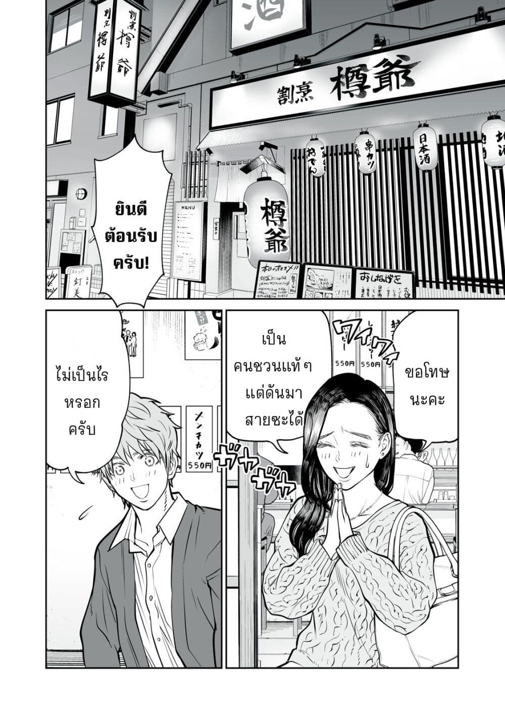Akumade Kujaku no Hanashi desu. page 2