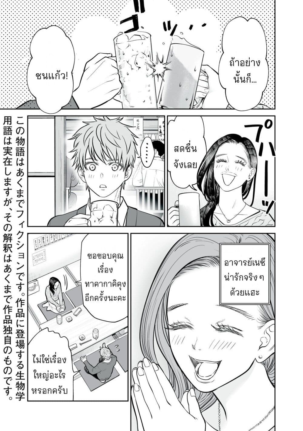 Akumade Kujaku no Hanashi desu. page 3