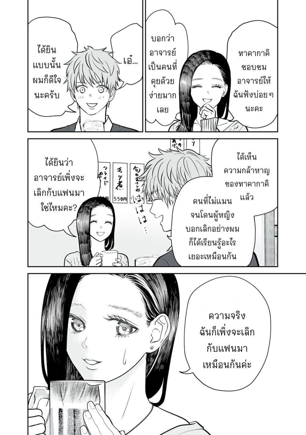 Akumade Kujaku no Hanashi desu. page 4