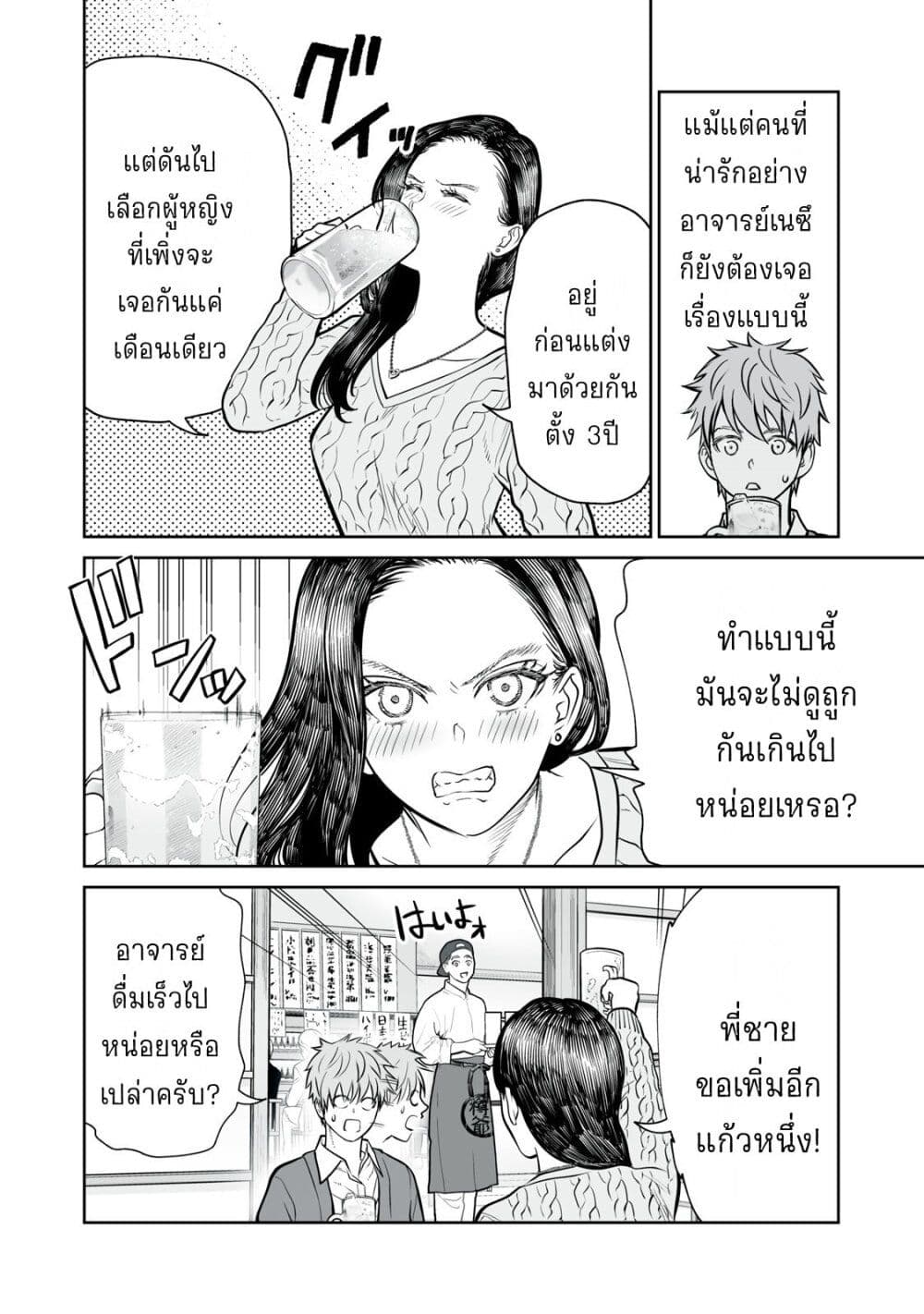 Akumade Kujaku no Hanashi desu. page 6