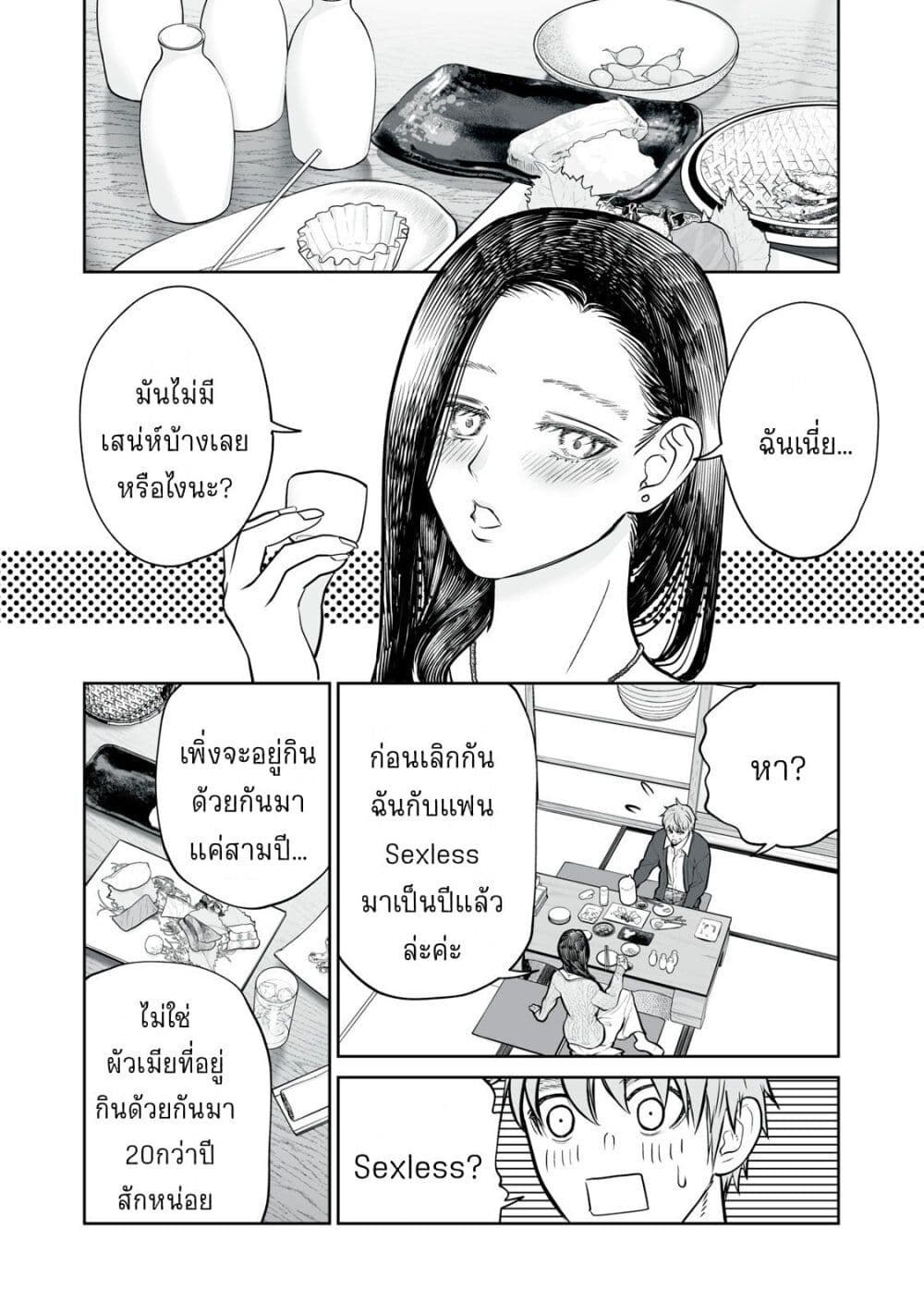 Akumade Kujaku no Hanashi desu. page 7