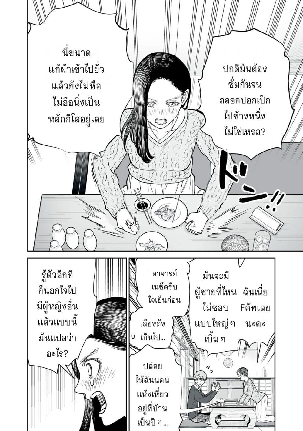Akumade Kujaku no Hanashi desu. page 8