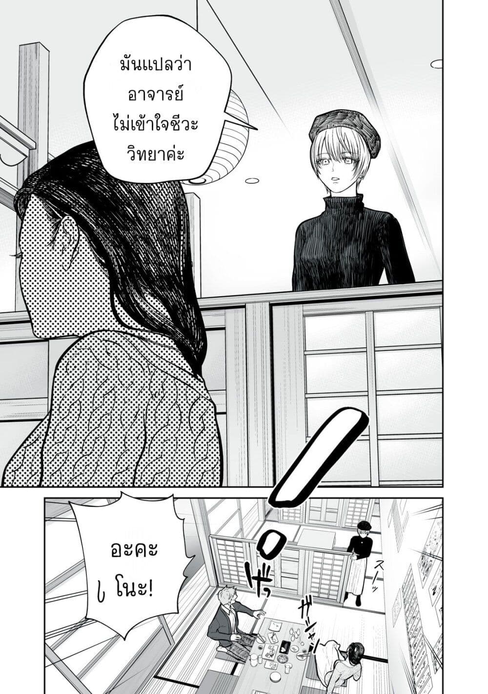 Akumade Kujaku no Hanashi desu. page 9