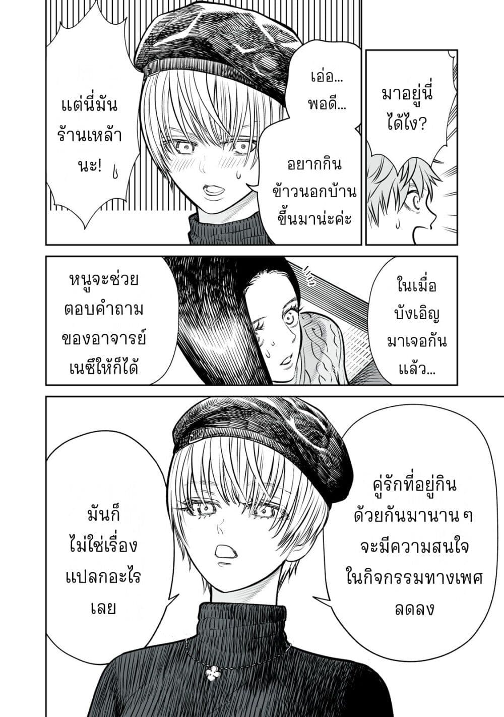 Akumade Kujaku no Hanashi desu. page 10