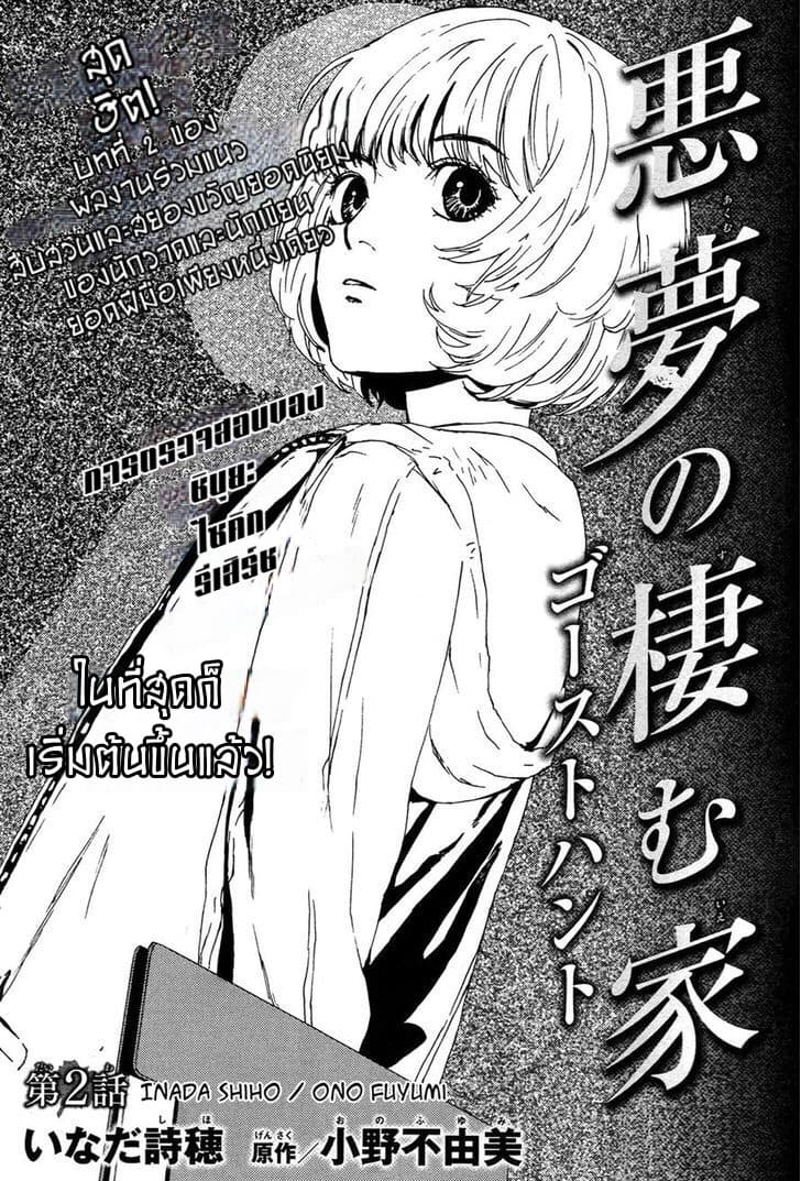 Akumu no Sumu Ie - Ghost Hunt page 1