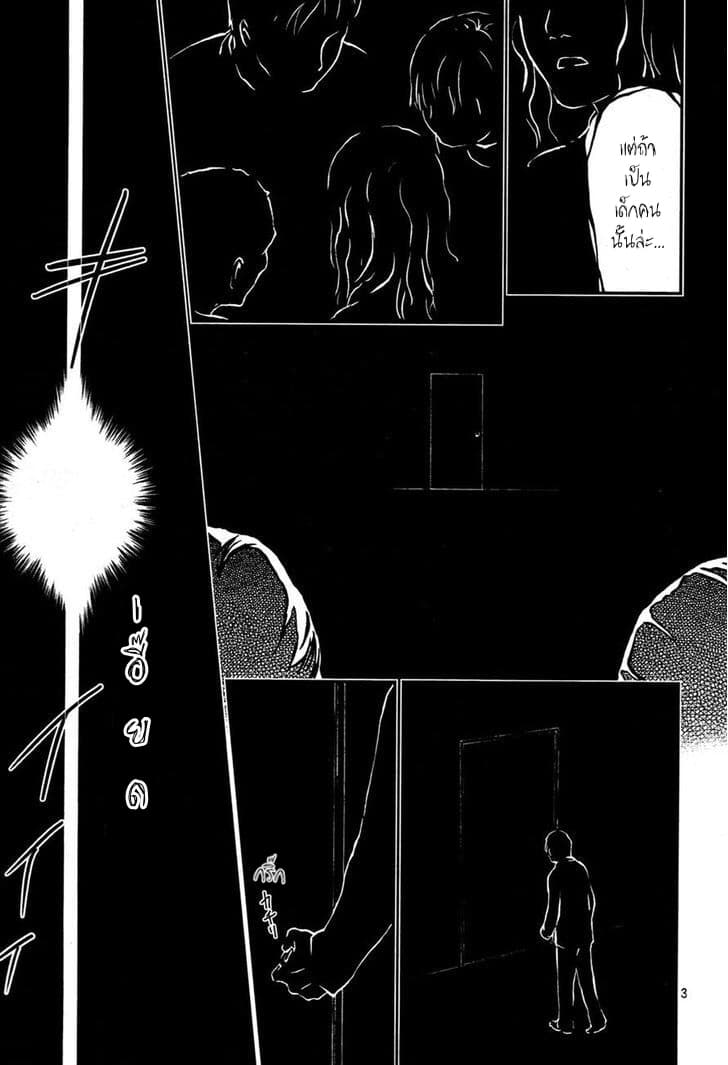 Akumu no Sumu Ie - Ghost Hunt page 3