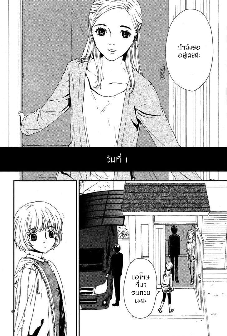 Akumu no Sumu Ie - Ghost Hunt page 4
