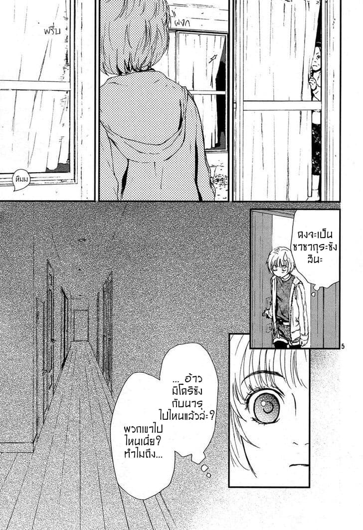 Akumu no Sumu Ie - Ghost Hunt page 5