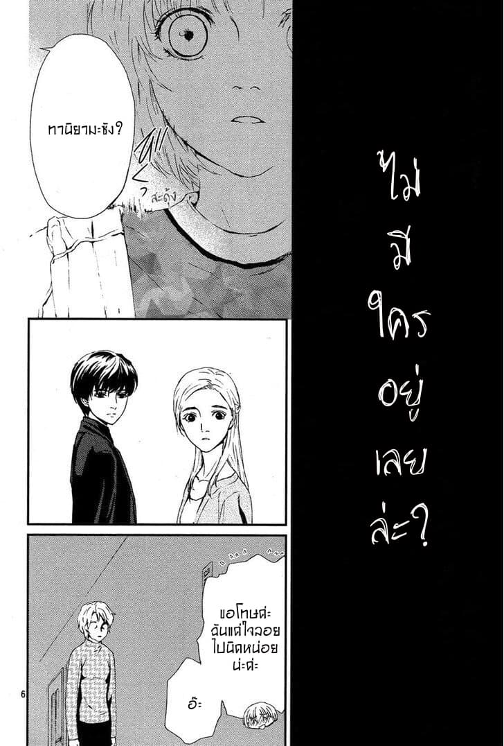 Akumu no Sumu Ie - Ghost Hunt page 6