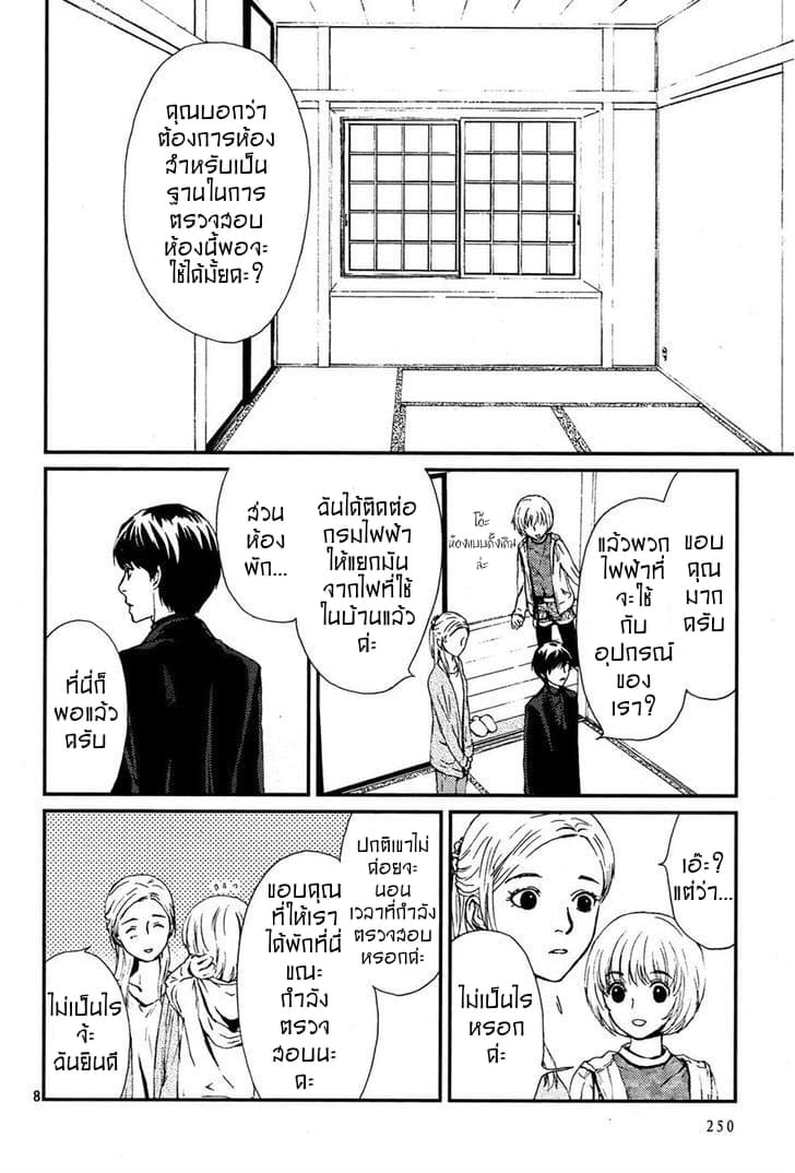 Akumu no Sumu Ie - Ghost Hunt page 8