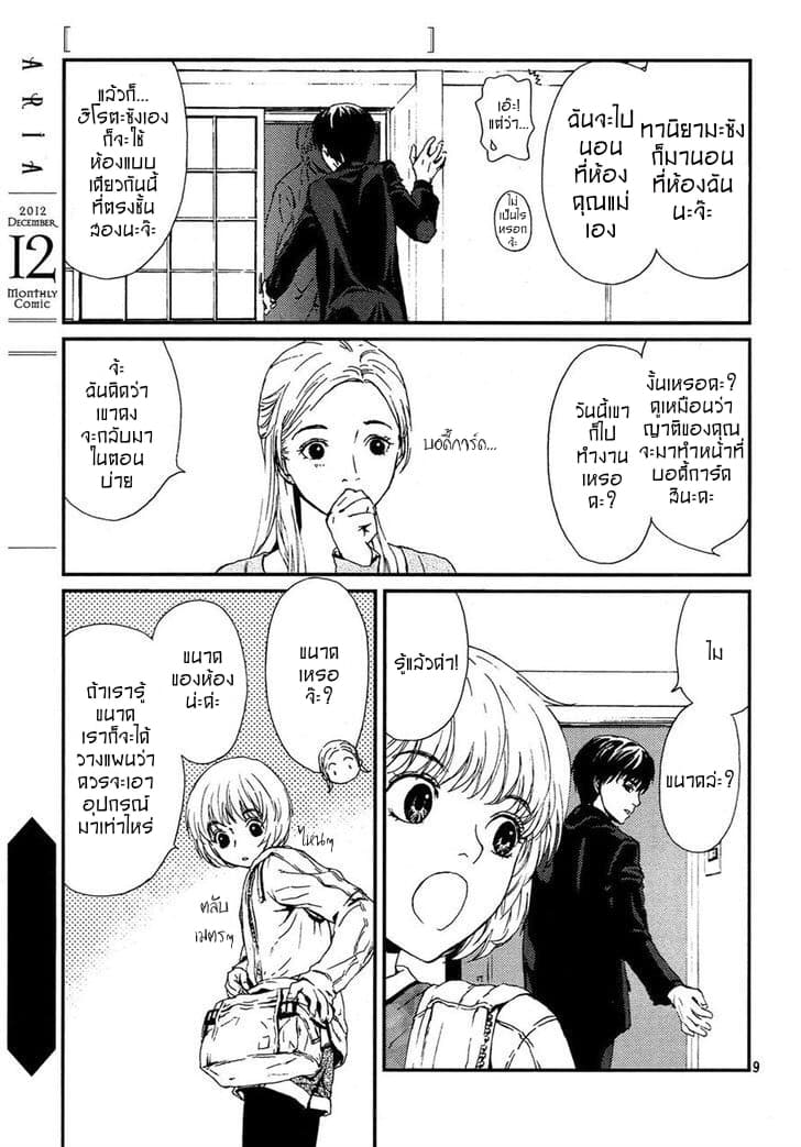 Akumu no Sumu Ie - Ghost Hunt page 9