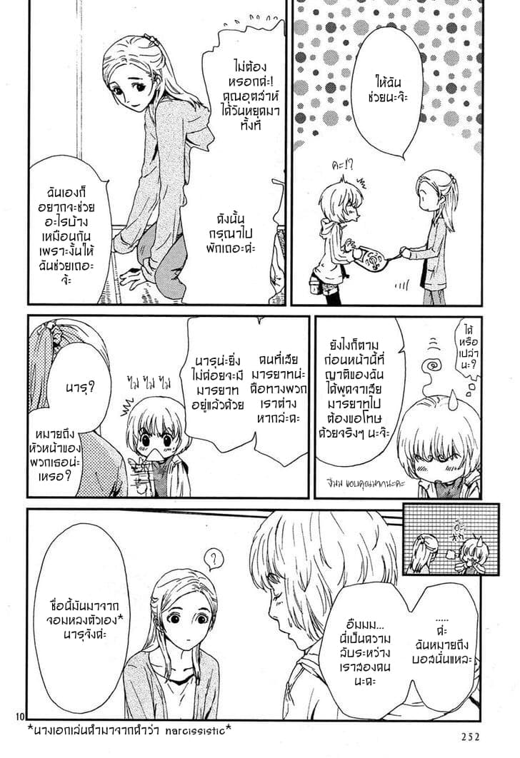 Akumu no Sumu Ie - Ghost Hunt page 10