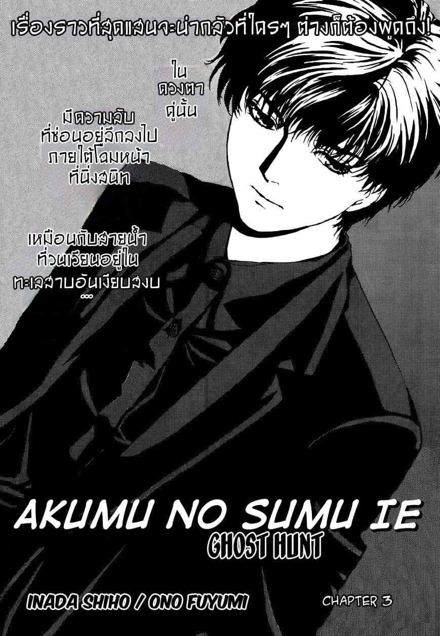 Akumu no Sumu Ie - Ghost Hunt page 1