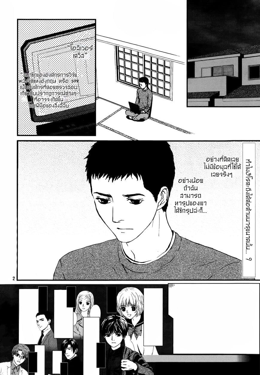 Akumu no Sumu Ie - Ghost Hunt page 2