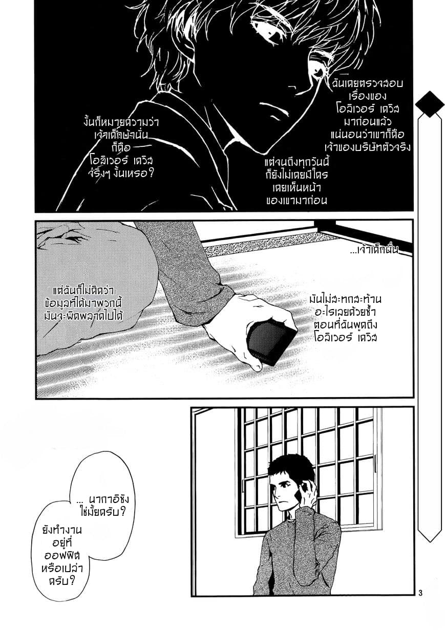 Akumu no Sumu Ie - Ghost Hunt page 3