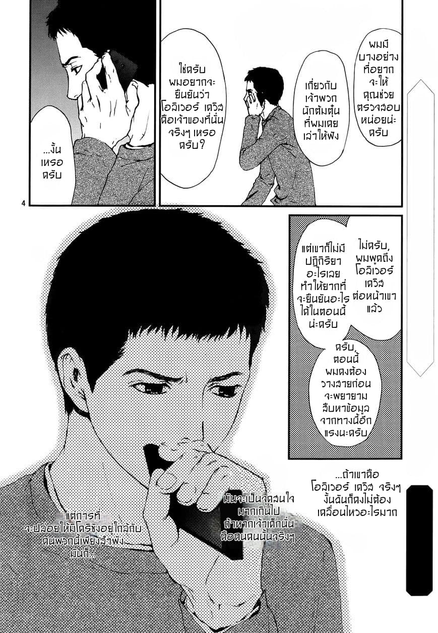 Akumu no Sumu Ie - Ghost Hunt page 4
