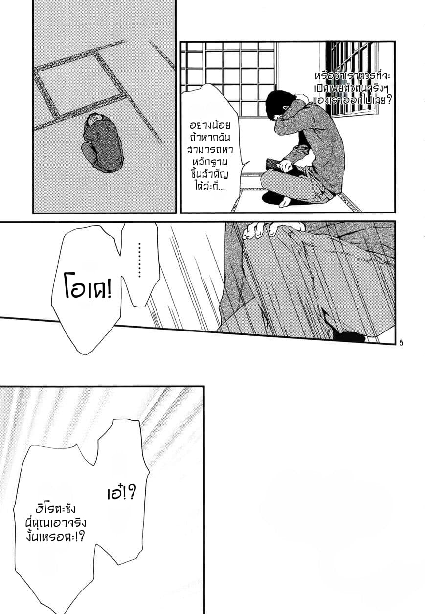 Akumu no Sumu Ie - Ghost Hunt page 5