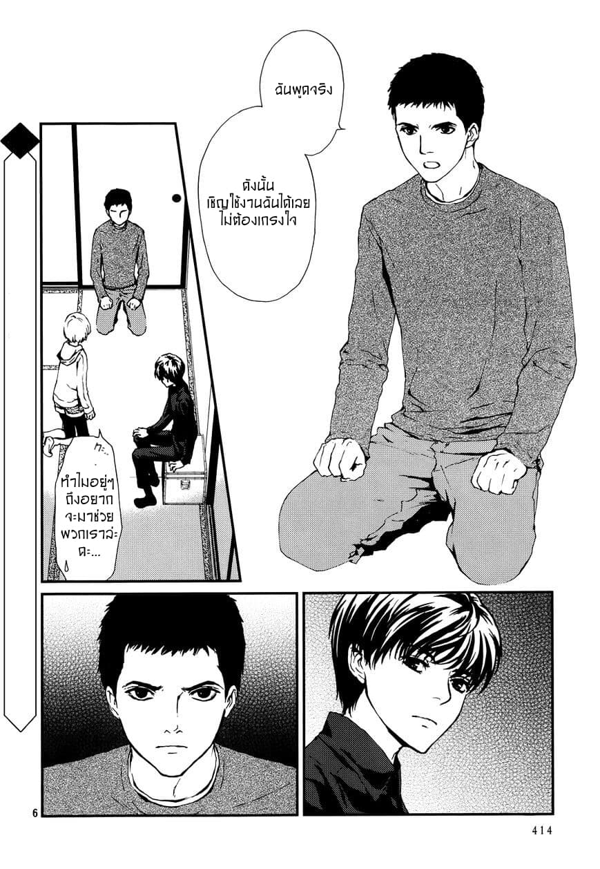 Akumu no Sumu Ie - Ghost Hunt page 6