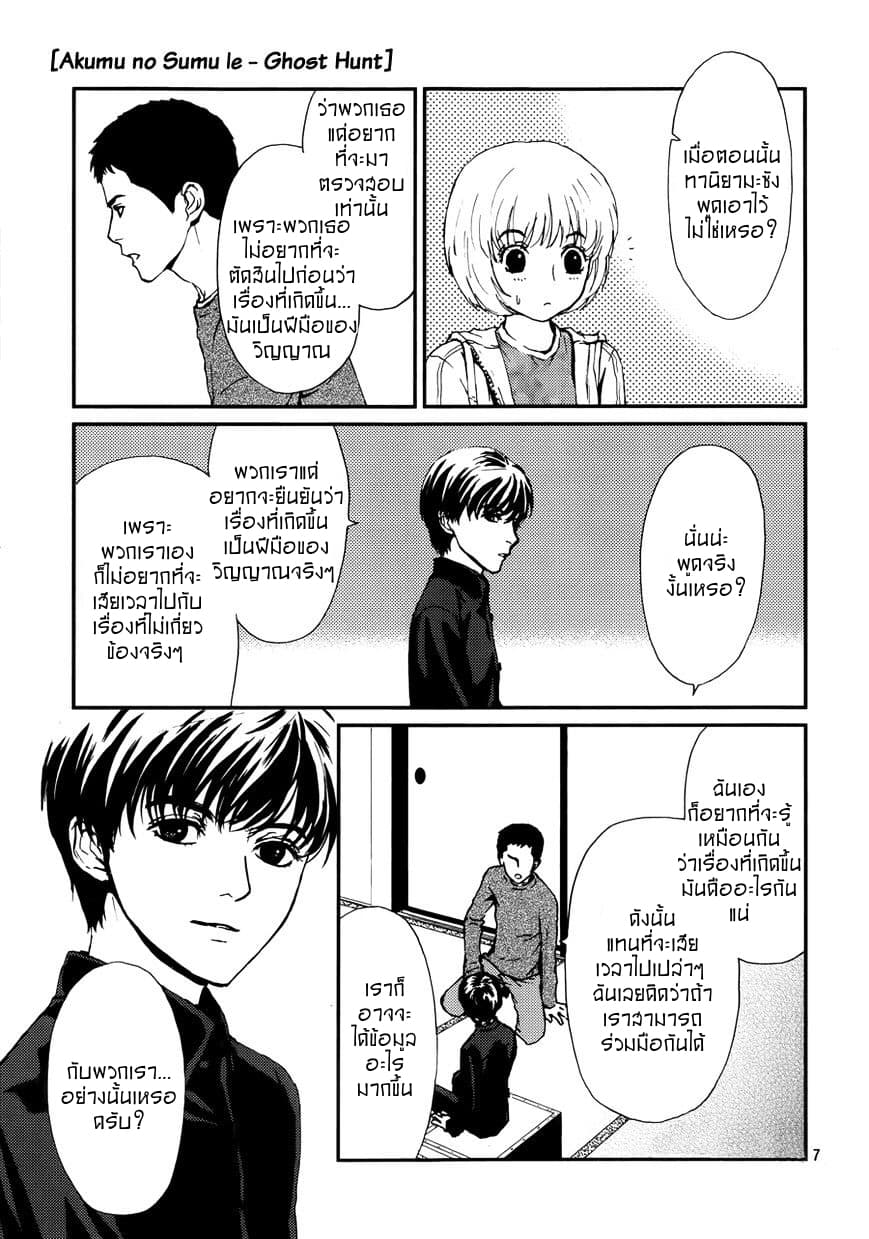 Akumu no Sumu Ie - Ghost Hunt page 7