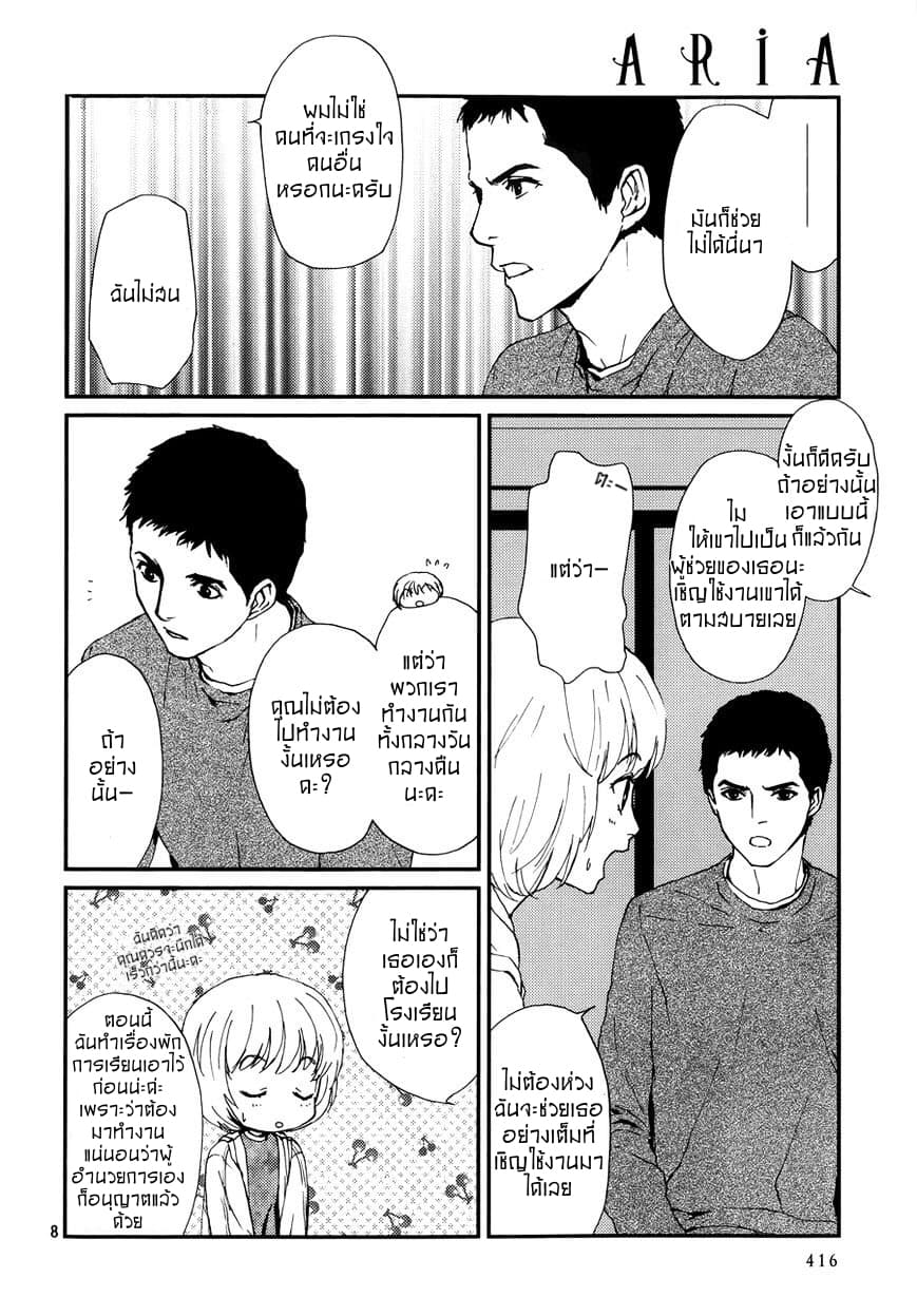 Akumu no Sumu Ie - Ghost Hunt page 8