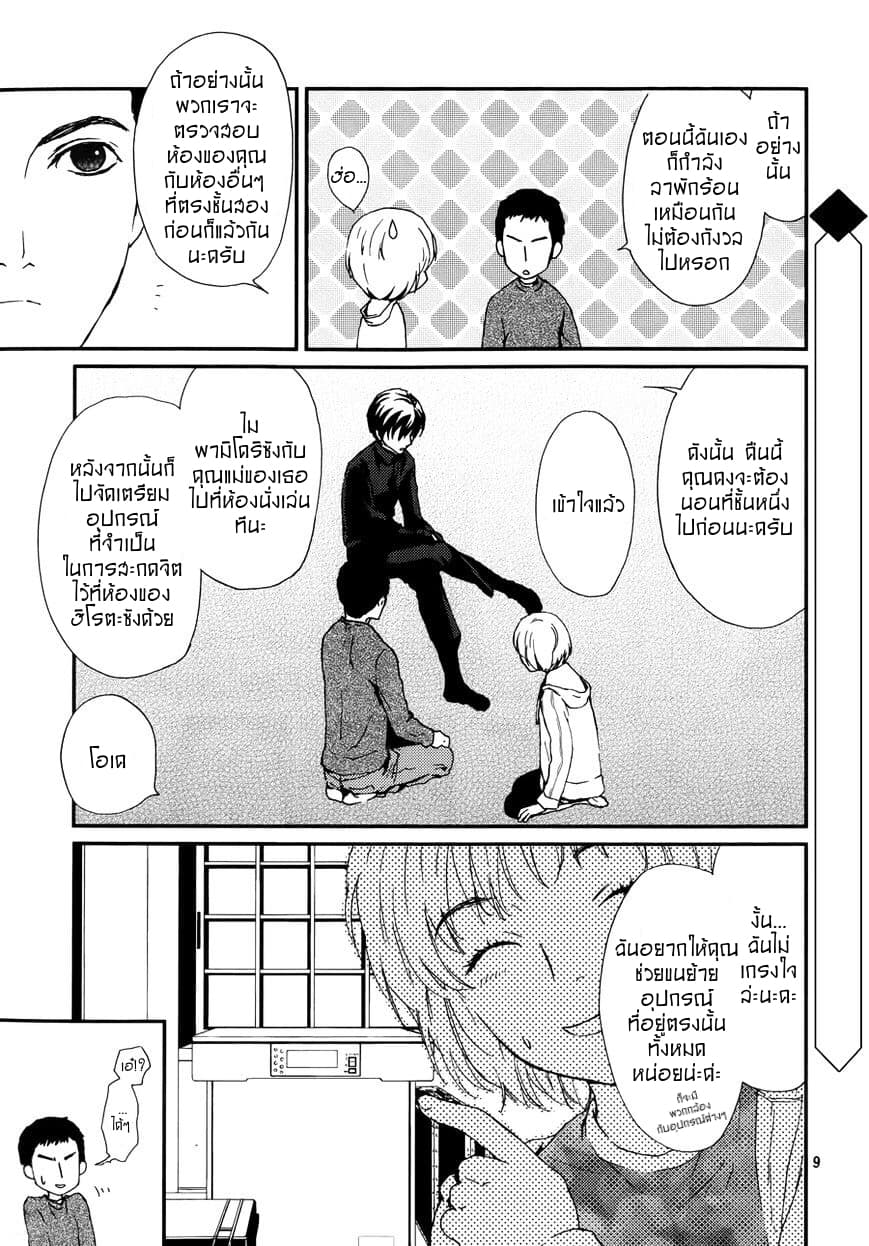 Akumu no Sumu Ie - Ghost Hunt page 9