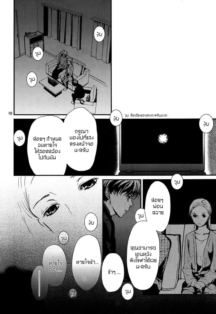 Akumu no Sumu Ie - Ghost Hunt page 10