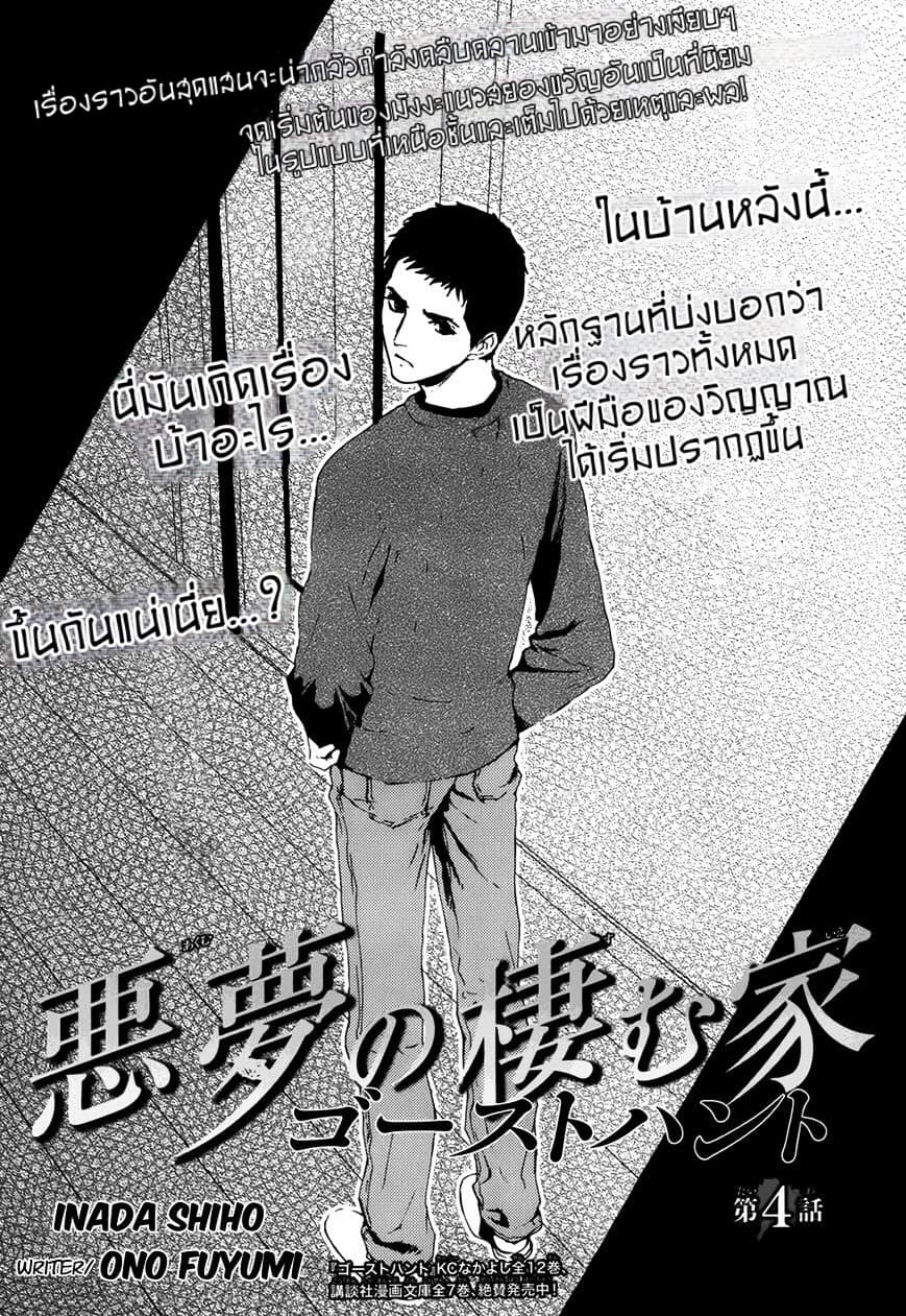 Akumu no Sumu Ie - Ghost Hunt page 1