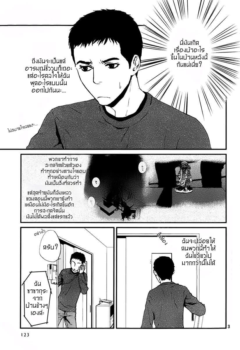 Akumu no Sumu Ie - Ghost Hunt page 3
