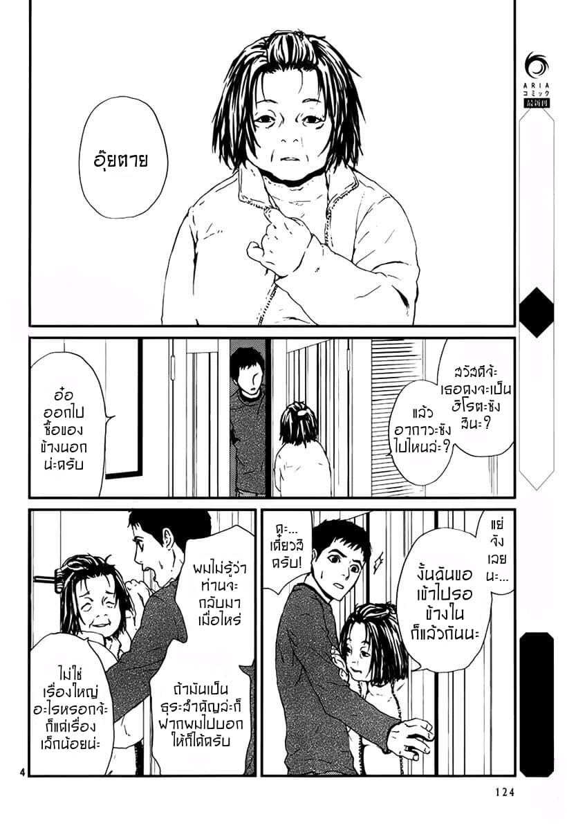 Akumu no Sumu Ie - Ghost Hunt page 4