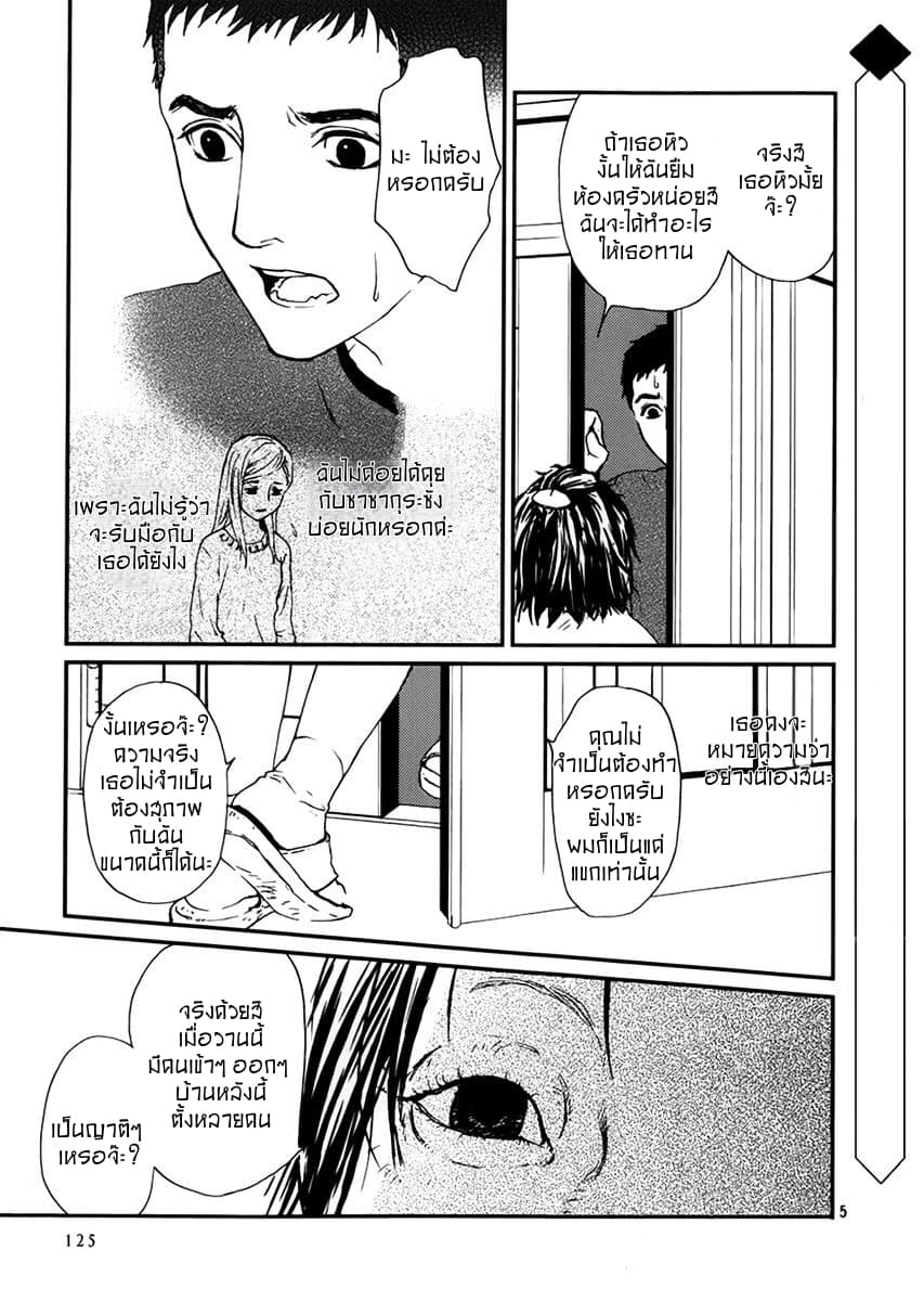 Akumu no Sumu Ie - Ghost Hunt page 5