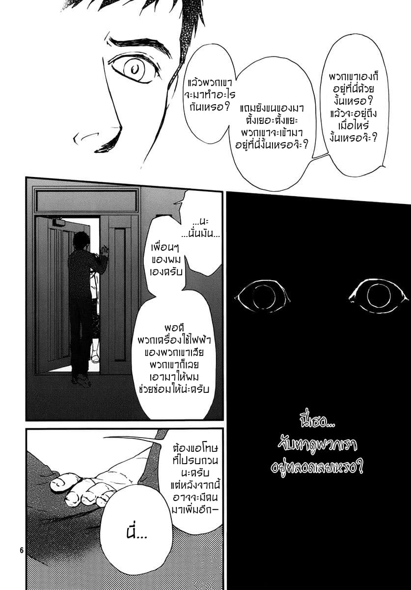 Akumu no Sumu Ie - Ghost Hunt page 6
