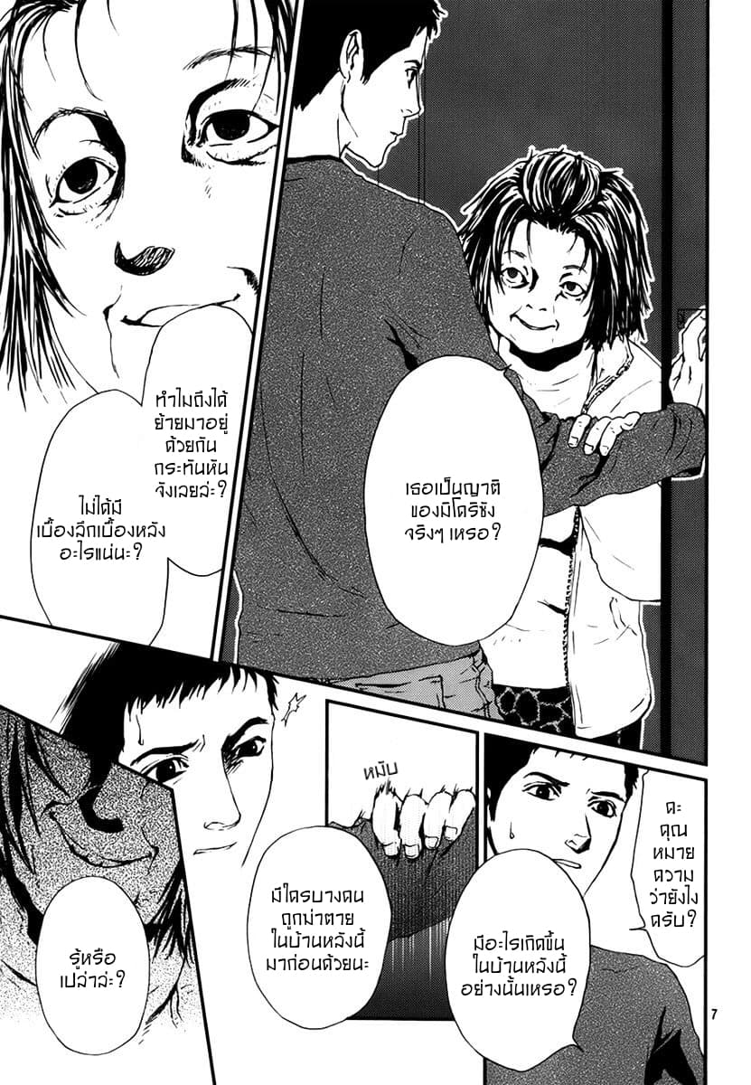 Akumu no Sumu Ie - Ghost Hunt page 7