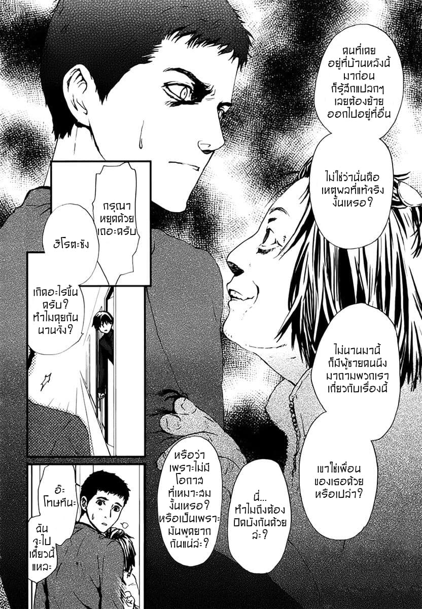 Akumu no Sumu Ie - Ghost Hunt page 8