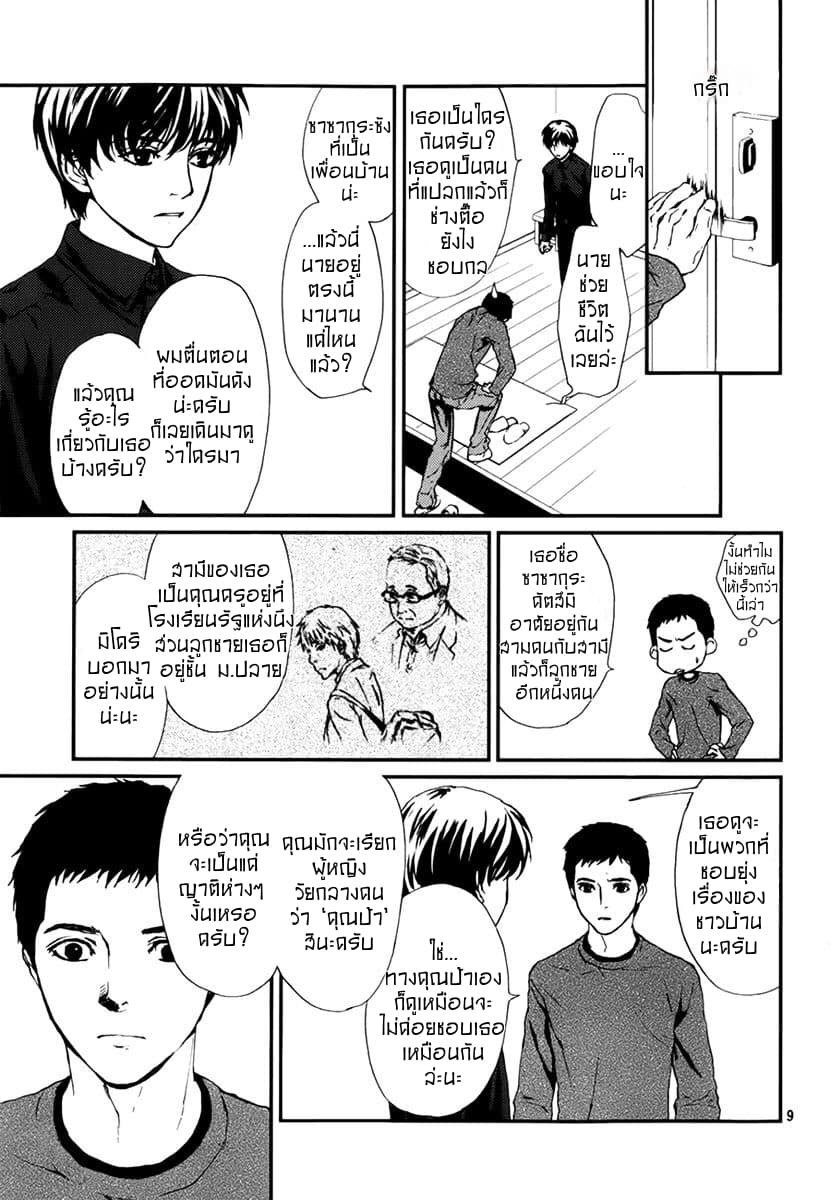 Akumu no Sumu Ie - Ghost Hunt page 9