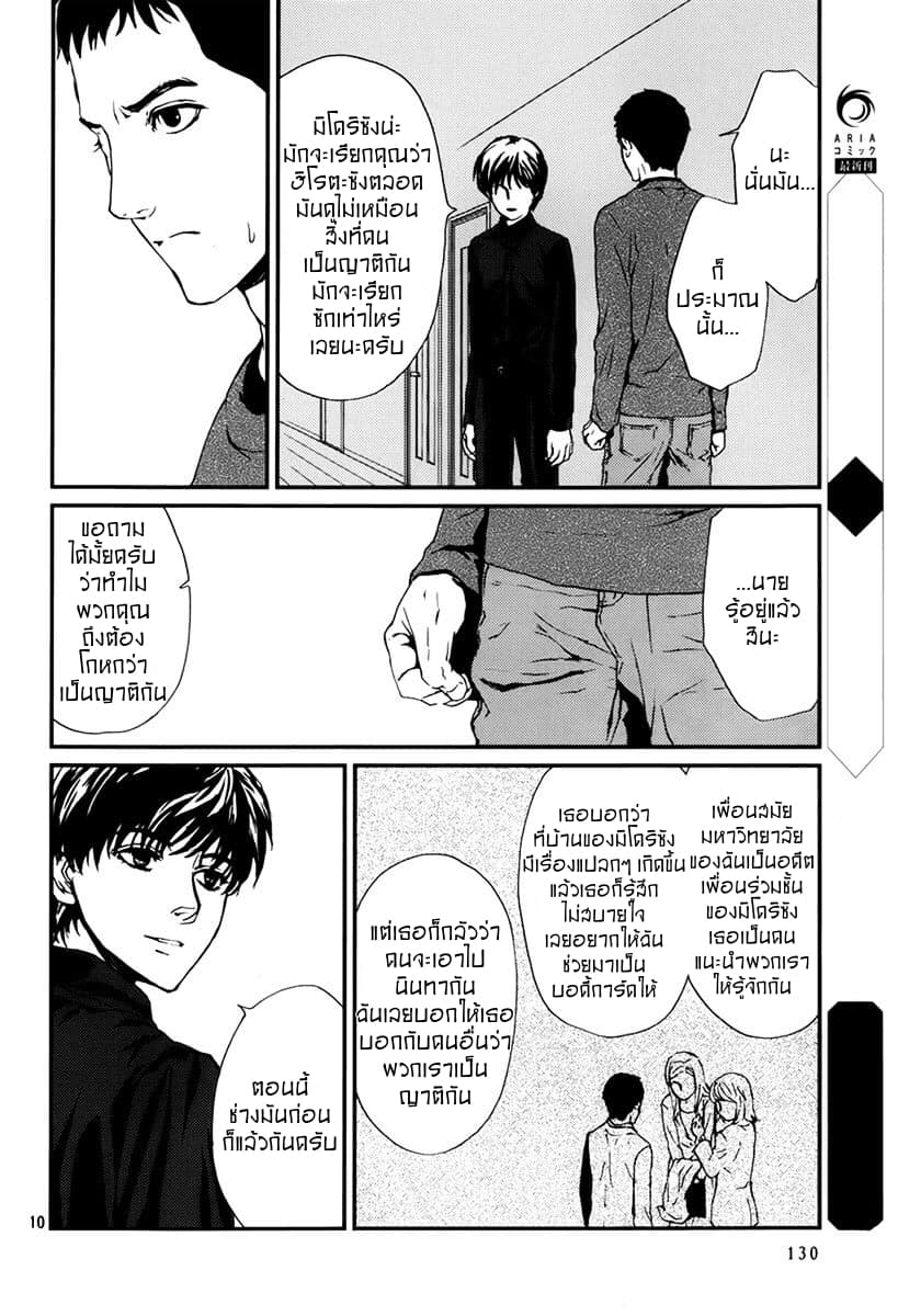 Akumu no Sumu Ie - Ghost Hunt page 10