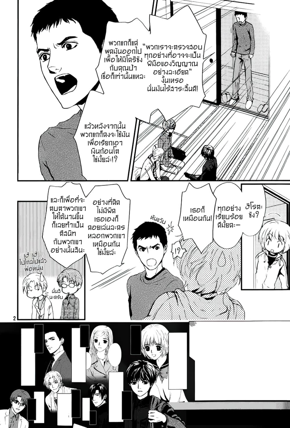 Akumu no Sumu Ie - Ghost Hunt page 2