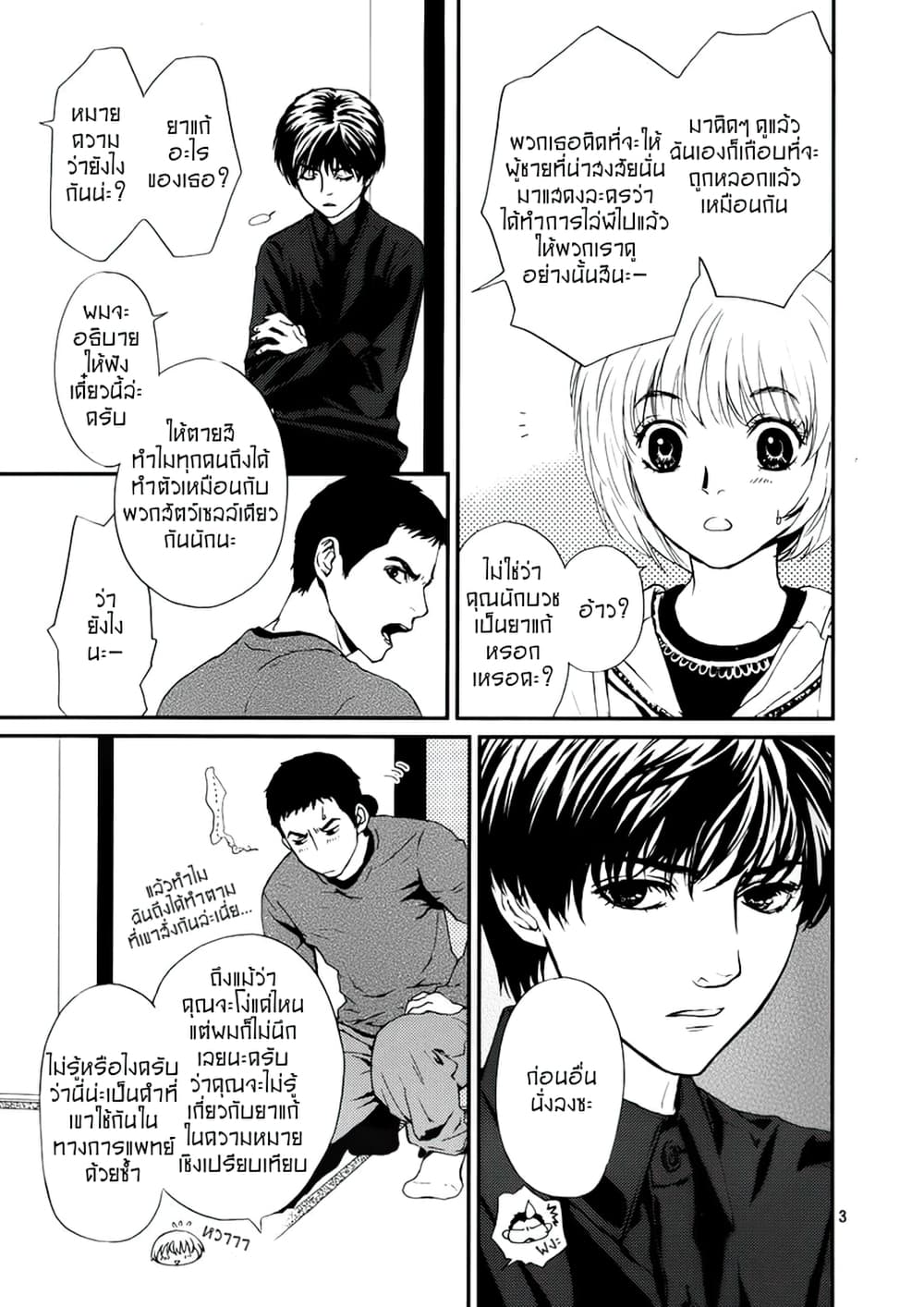 Akumu no Sumu Ie - Ghost Hunt page 3