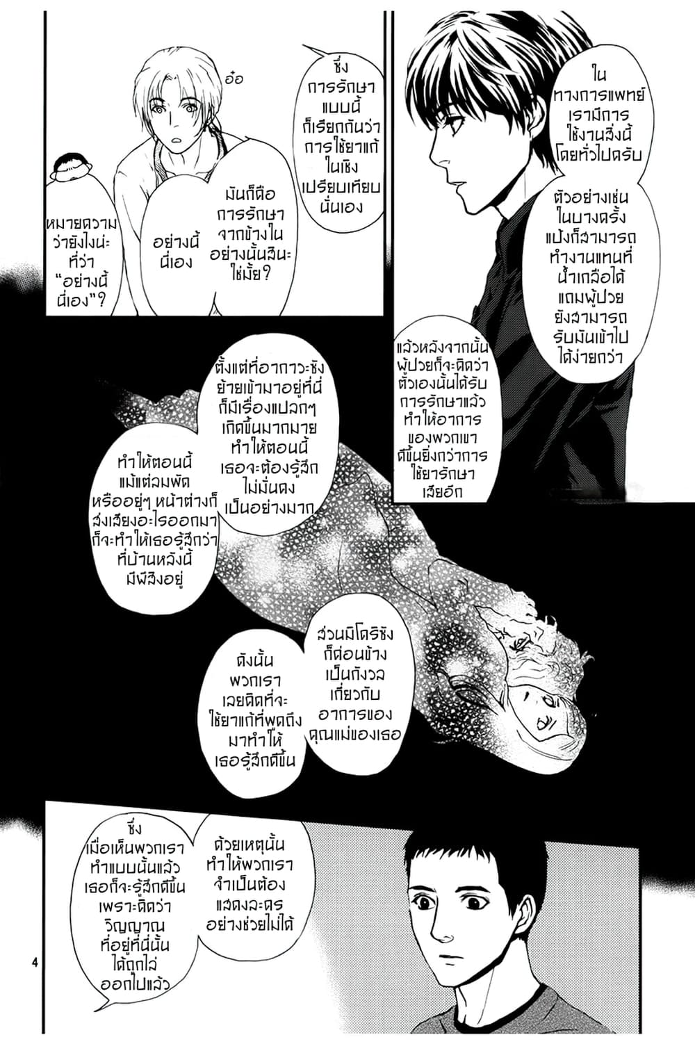 Akumu no Sumu Ie - Ghost Hunt page 4