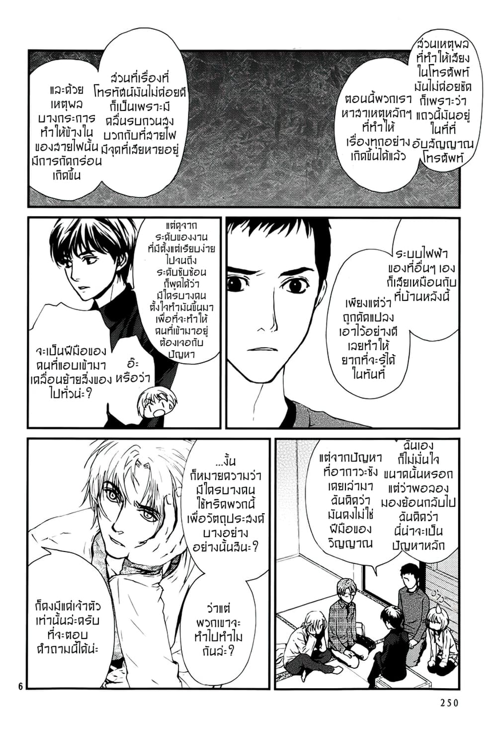 Akumu no Sumu Ie - Ghost Hunt page 6