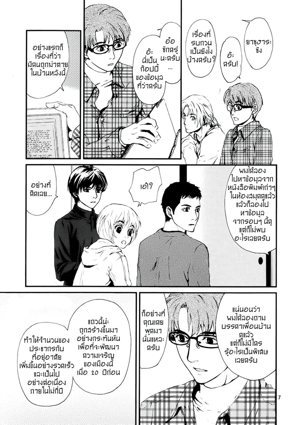 Akumu no Sumu Ie - Ghost Hunt page 7