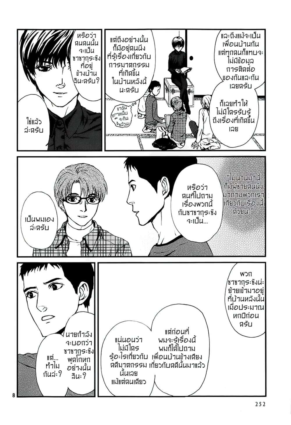 Akumu no Sumu Ie - Ghost Hunt page 8