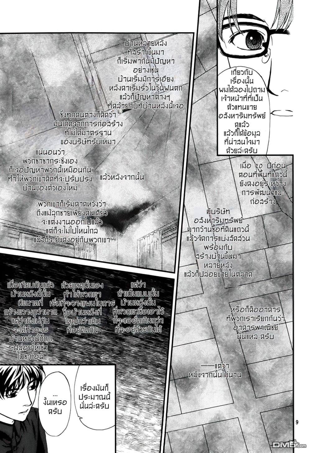 Akumu no Sumu Ie - Ghost Hunt page 9